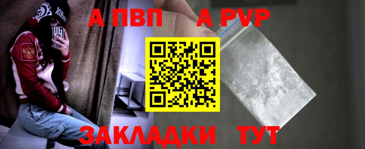 A PVP Соль Краснокаменск