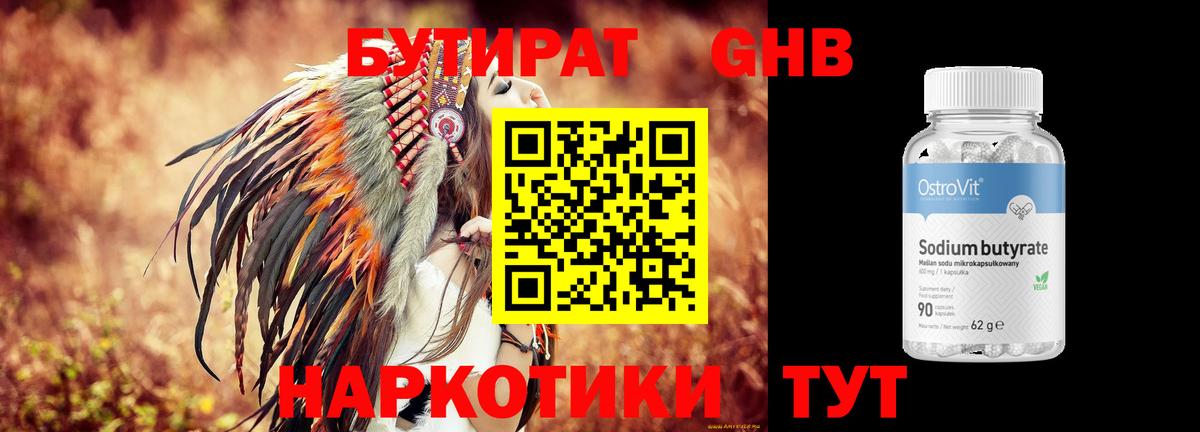 БУТИРАТ оксана Краснокаменск