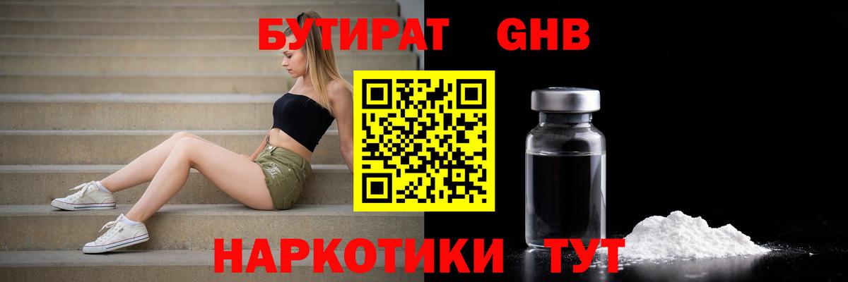 Краснокаменск  БУТИРАТ  Вход с VPN  Бутират оксана 