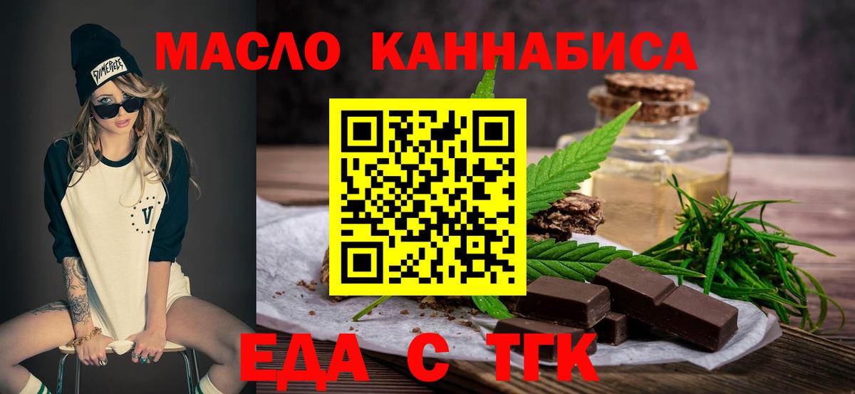 Краснокаменск  Еда ТГК марихуана  Вход с VPN 