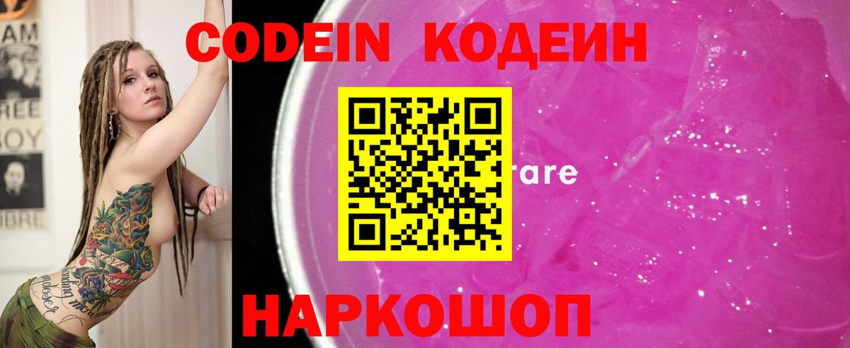 Краснокаменск  Codein Purple Drank  Кодеин Purple Drank  Вход с VPN 