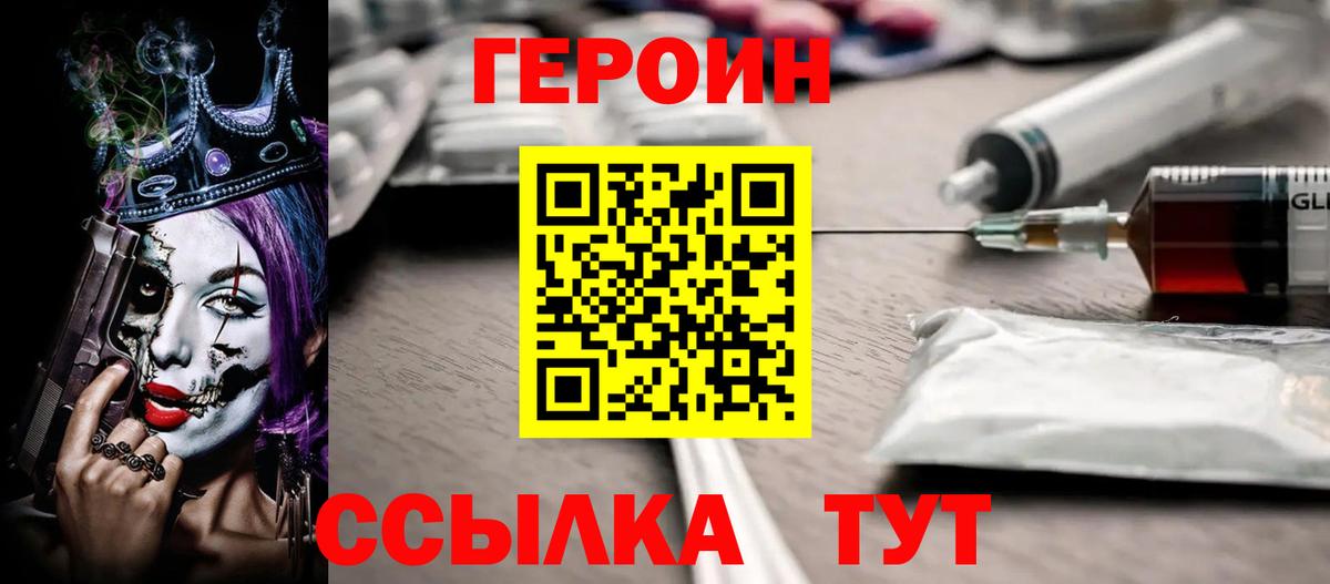 ГЕРОИН афганец Краснокаменск