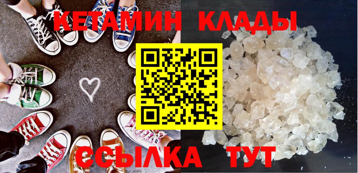 Краснокаменск  Кетамин ketamine  Кетамин ketamine  Вход с VPN 