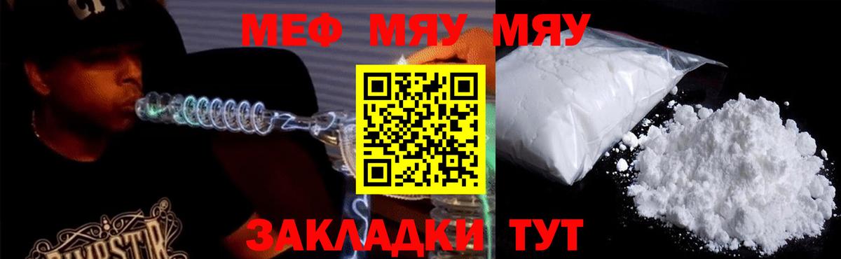Мефедрон 4 MMC  Вход с VPN  МЯУ-МЯУ VHQ  Мефедрон  Краснокаменск 