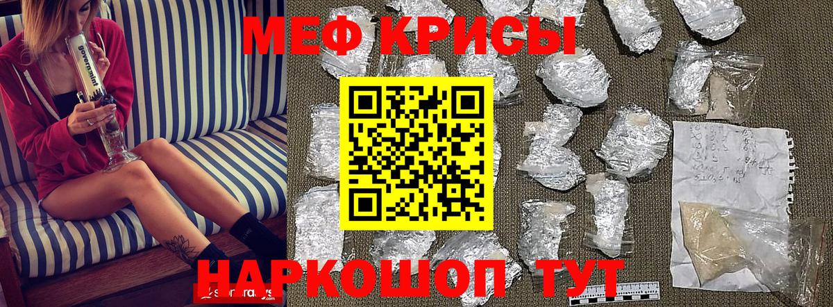 Меф мяу мяу кристаллы Краснокаменск